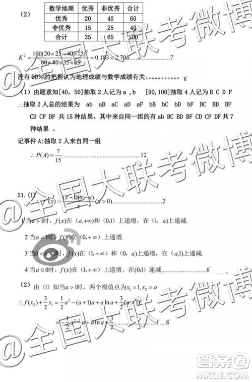 2019年皖北五校高三第二次联考文数参考答案 2019年皖北五校高三第二次联考文数参考答案