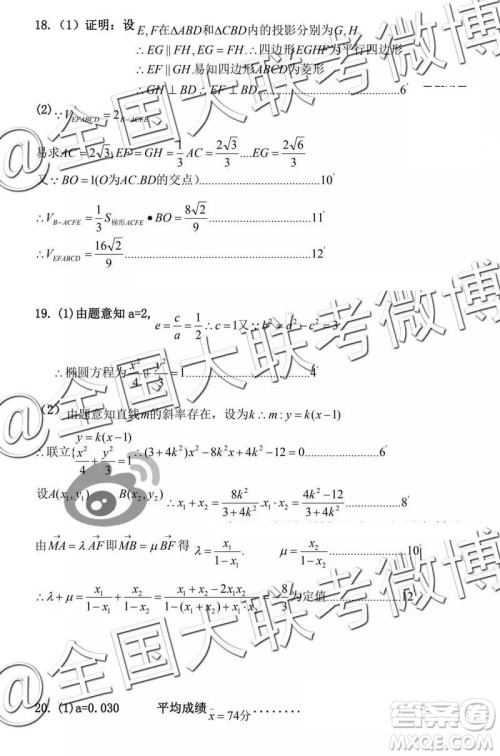 2019年皖北五校高三第二次联考文数参考答案