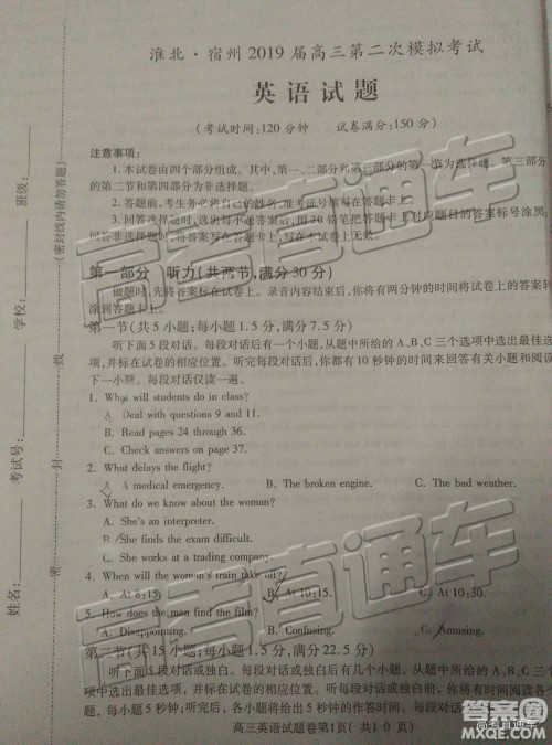 2019年淮北二模英语试题及参考答案 2019年淮北二模英语试题及参考答案