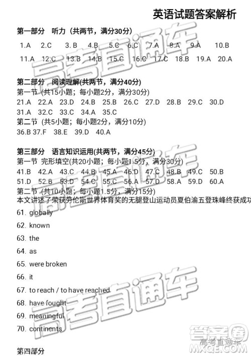 2019年淮北二模英语试题及参考答案 2019年淮北二模英语试题及参考答案