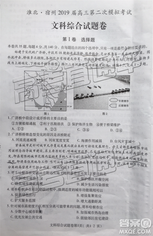 2019年淮北二模文理综试题及参考答案 2019年淮北二模文理综试题及参考答案