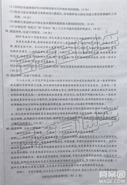 2019年淮北二模文理综试题及参考答案 2019年淮北二模文理综试题及参考答案