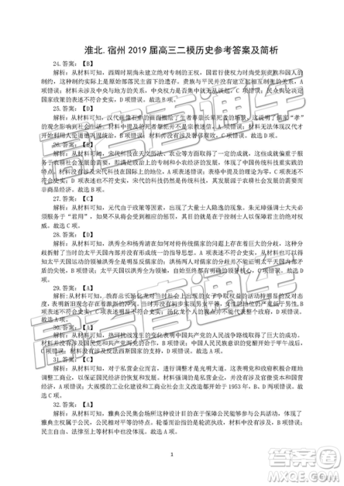 2019年淮北二模文理综试题及参考答案 2019年淮北二模文理综试题及参考答案