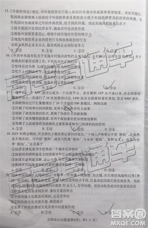 2019年淮北二模文理综试题及参考答案 2019年淮北二模文理综试题及参考答案