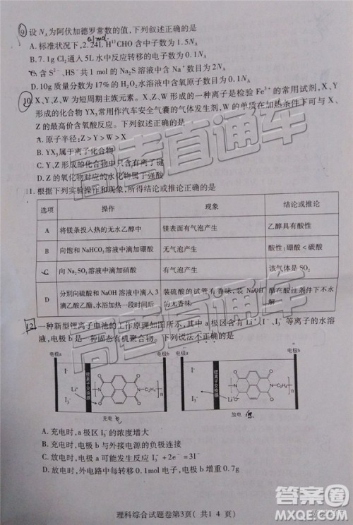 2019年淮北二模文理综试题及参考答案