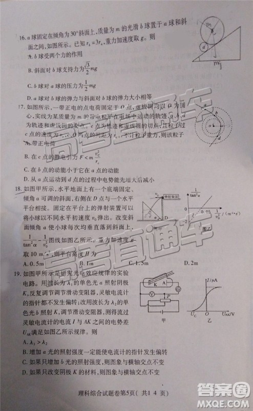 2019年淮北二模文理综试题及参考答案