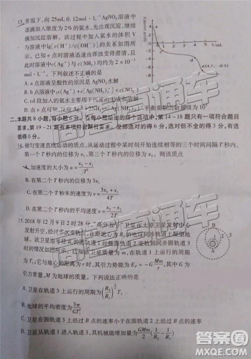 2019年淮北二模文理综试题及参考答案 2019年淮北二模文理综试题及参考答案
