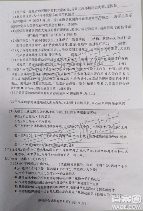 2019年淮北二模文理综试题及参考答案 2019年淮北二模文理综试题及参考答案