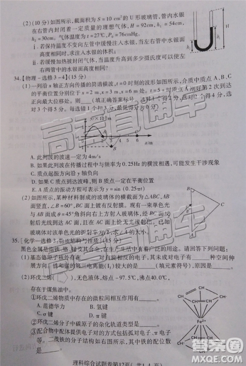 2019年淮北二模文理综试题及参考答案