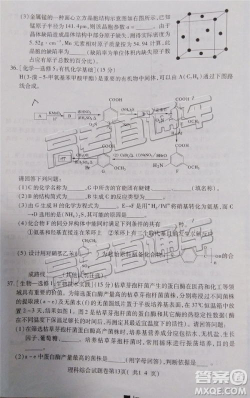 2019年淮北二模文理综试题及参考答案