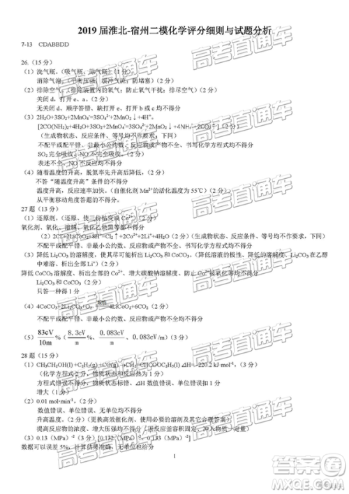 2019年淮北二模文理综试题及参考答案 2019年淮北二模文理综试题及参考答案