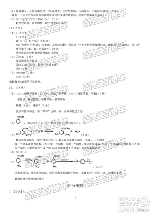 2019年淮北二模文理综试题及参考答案 2019年淮北二模文理综试题及参考答案