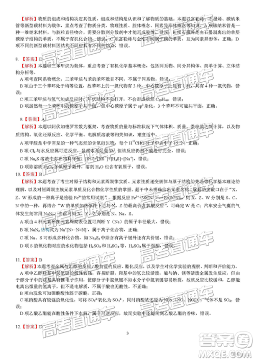 2019年淮北二模文理综试题及参考答案 2019年淮北二模文理综试题及参考答案