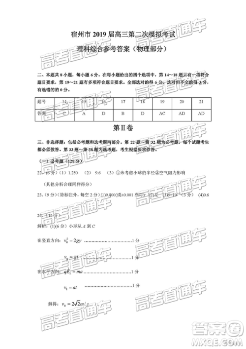 2019年淮北二模文理综试题及参考答案