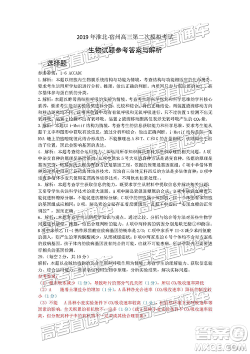2019年淮北二模文理综试题及参考答案 2019年淮北二模文理综试题及参考答案