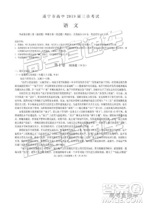 2019年遂宁三诊语文试题及参考答案 2019年遂宁三诊语文试题及参考答案