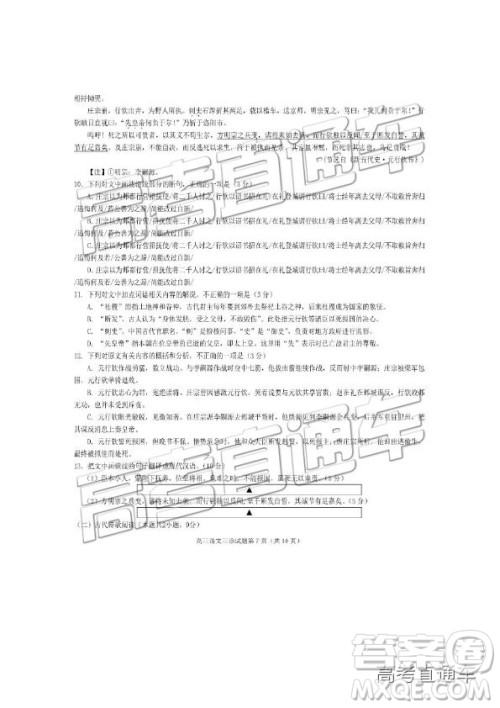 2019年遂宁三诊语文试题及参考答案 2019年遂宁三诊语文试题及参考答案