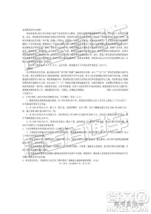 2019年遂宁三诊语文试题及参考答案 2019年遂宁三诊语文试题及参考答案