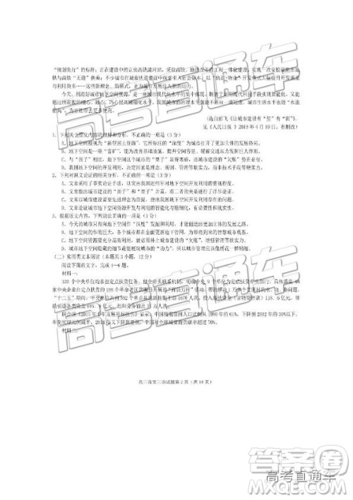 2019年遂宁三诊语文试题及参考答案 2019年遂宁三诊语文试题及参考答案