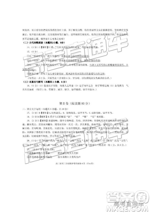 2019年遂宁三诊语文试题及参考答案 2019年遂宁三诊语文试题及参考答案