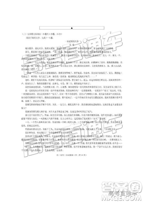 2019年遂宁三诊语文试题及参考答案 2019年遂宁三诊语文试题及参考答案