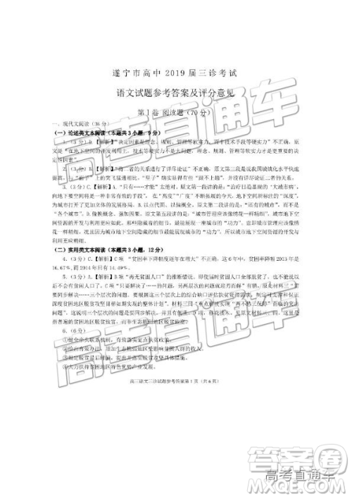 2019年遂宁三诊语文试题及参考答案 2019年遂宁三诊语文试题及参考答案