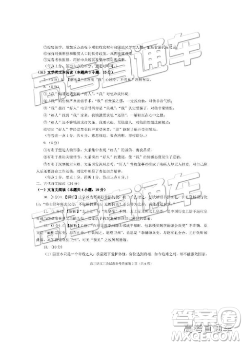 2019年遂宁三诊语文试题及参考答案 2019年遂宁三诊语文试题及参考答案