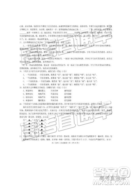 2019年遂宁三诊语文试题及参考答案 2019年遂宁三诊语文试题及参考答案