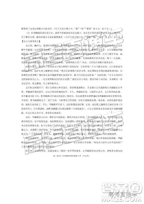 2019年遂宁三诊语文试题及参考答案 2019年遂宁三诊语文试题及参考答案