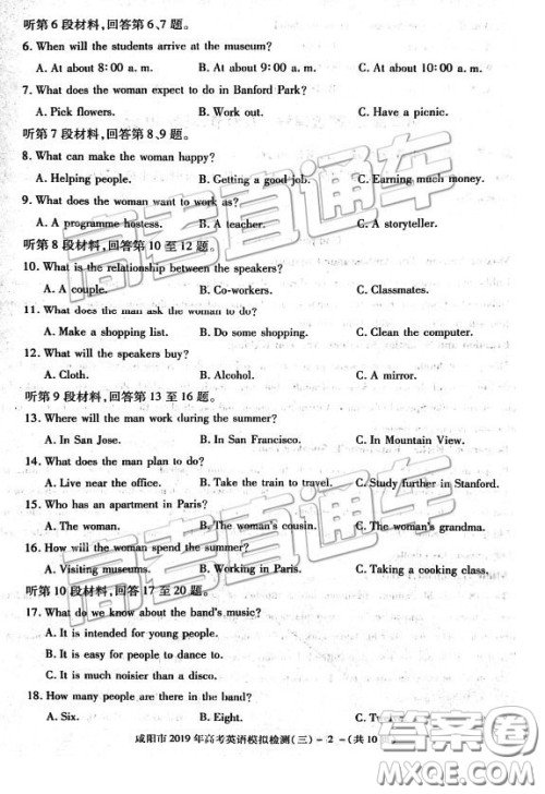 2019年高三咸阳三模英语试卷及参考答案 2019年高三咸阳三模英语试卷及参考答案
