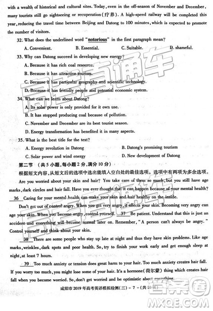 2019年高三咸阳三模英语试卷及参考答案 2019年高三咸阳三模英语试卷及参考答案