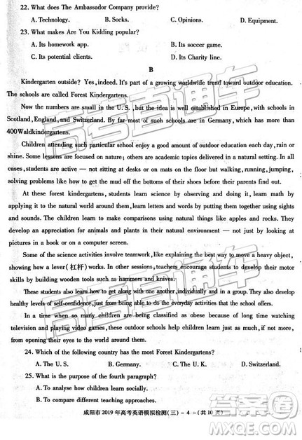 2019年高三咸阳三模英语试卷及参考答案 2019年高三咸阳三模英语试卷及参考答案