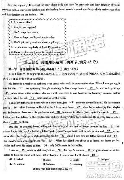 2019年高三咸阳三模英语试卷及参考答案 2019年高三咸阳三模英语试卷及参考答案
