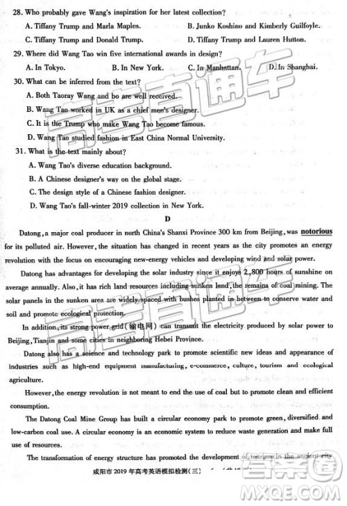 2019年高三咸阳三模英语试卷及参考答案 2019年高三咸阳三模英语试卷及参考答案