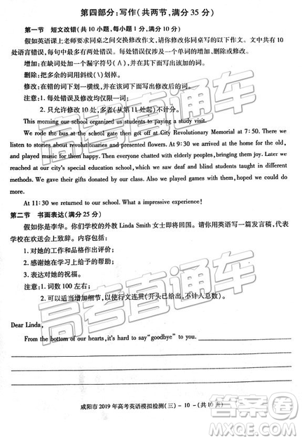 2019年高三咸阳三模英语试卷及参考答案 2019年高三咸阳三模英语试卷及参考答案