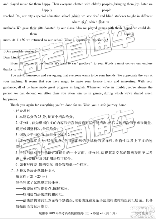2019年高三咸阳三模英语试卷及参考答案 2019年高三咸阳三模英语试卷及参考答案
