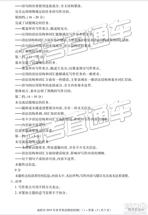 2019年高三咸阳三模英语试卷及参考答案 2019年高三咸阳三模英语试卷及参考答案