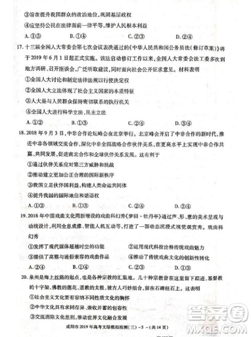 2019年高三咸阳三模文理综试题及参考答案 2019年高三咸阳三模文理综试题及参考答案