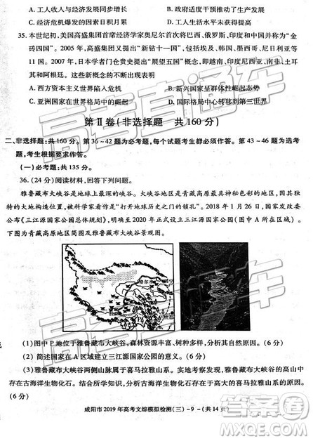 2019年高三咸阳三模文理综试题及参考答案 2019年高三咸阳三模文理综试题及参考答案