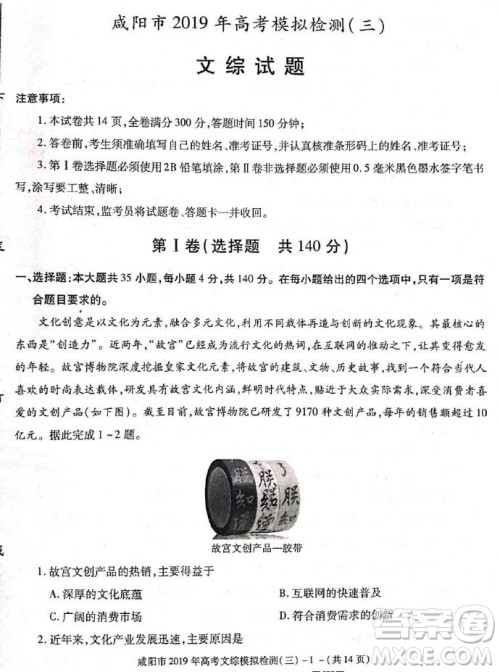 2019年高三咸阳三模文理综试题及参考答案 2019年高三咸阳三模文理综试题及参考答案