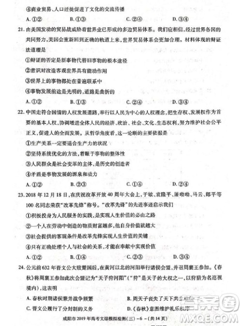 2019年高三咸阳三模文理综试题及参考答案 2019年高三咸阳三模文理综试题及参考答案