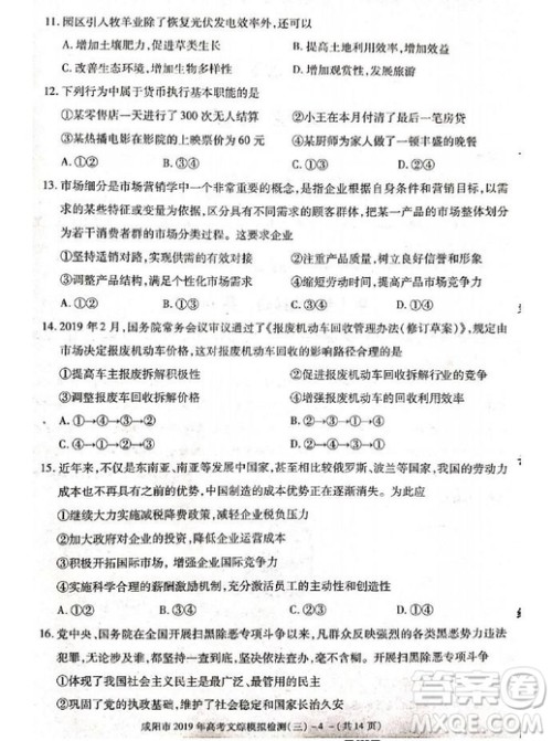 2019年高三咸阳三模文理综试题及参考答案 2019年高三咸阳三模文理综试题及参考答案