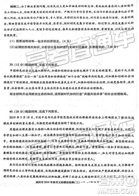 2019年高三咸阳三模文理综试题及参考答案 2019年高三咸阳三模文理综试题及参考答案