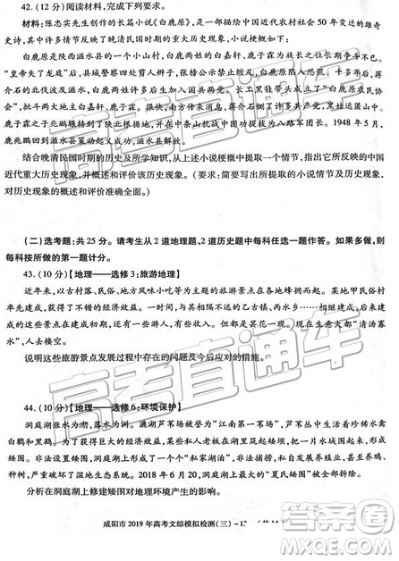 2019年高三咸阳三模文理综试题及参考答案 2019年高三咸阳三模文理综试题及参考答案