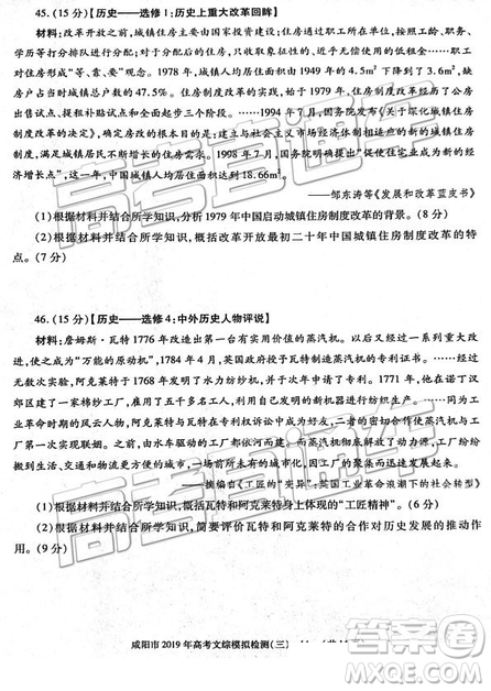 2019年高三咸阳三模文理综试题及参考答案 2019年高三咸阳三模文理综试题及参考答案