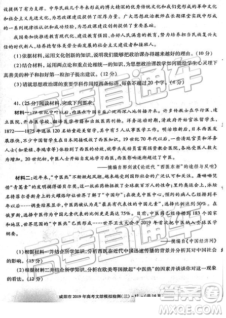 2019年高三咸阳三模文理综试题及参考答案 2019年高三咸阳三模文理综试题及参考答案
