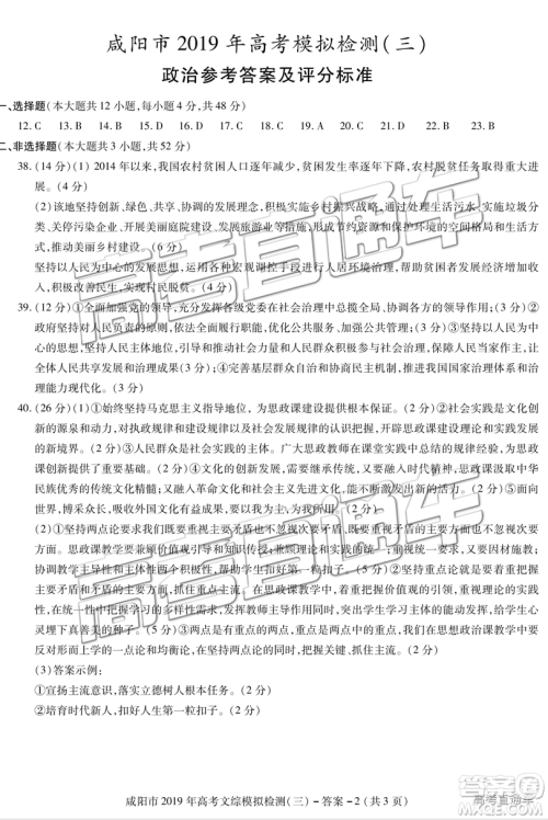 2019年高三咸阳三模文理综试题及参考答案 2019年高三咸阳三模文理综试题及参考答案