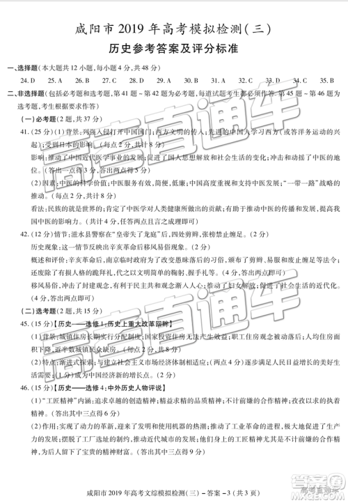 2019年高三咸阳三模文理综试题及参考答案 2019年高三咸阳三模文理综试题及参考答案