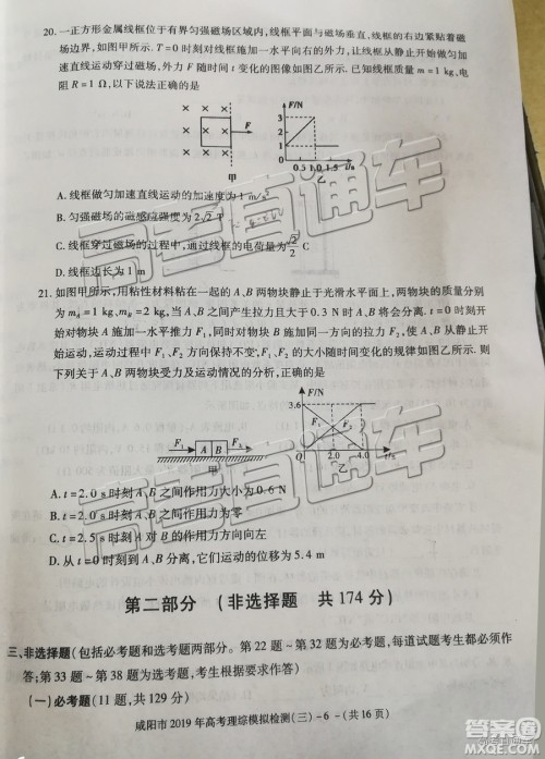 2019年高三咸阳三模文理综试题及参考答案 2019年高三咸阳三模文理综试题及参考答案