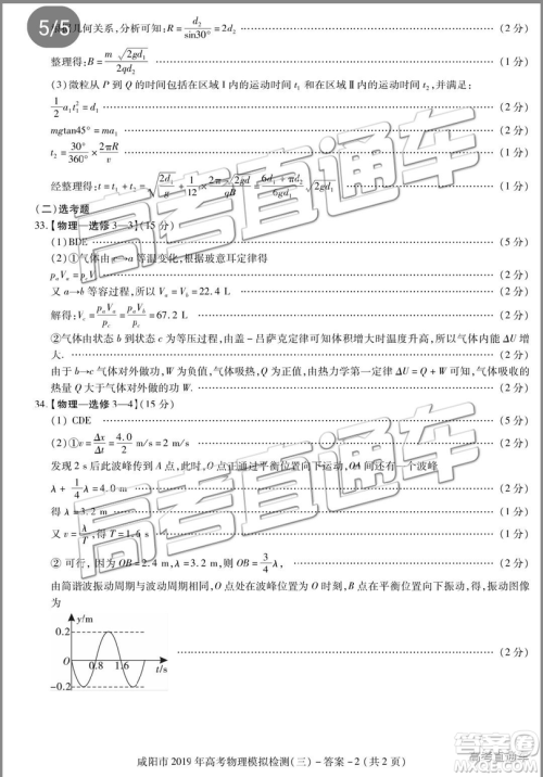 2019年高三咸阳三模文理综试题及参考答案 2019年高三咸阳三模文理综试题及参考答案